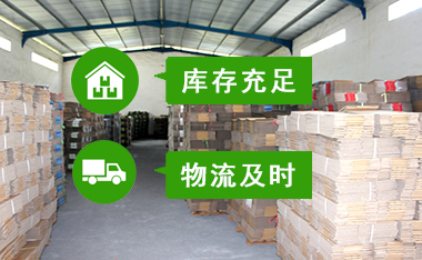 庫存充足，交期快速，無損送達(dá)